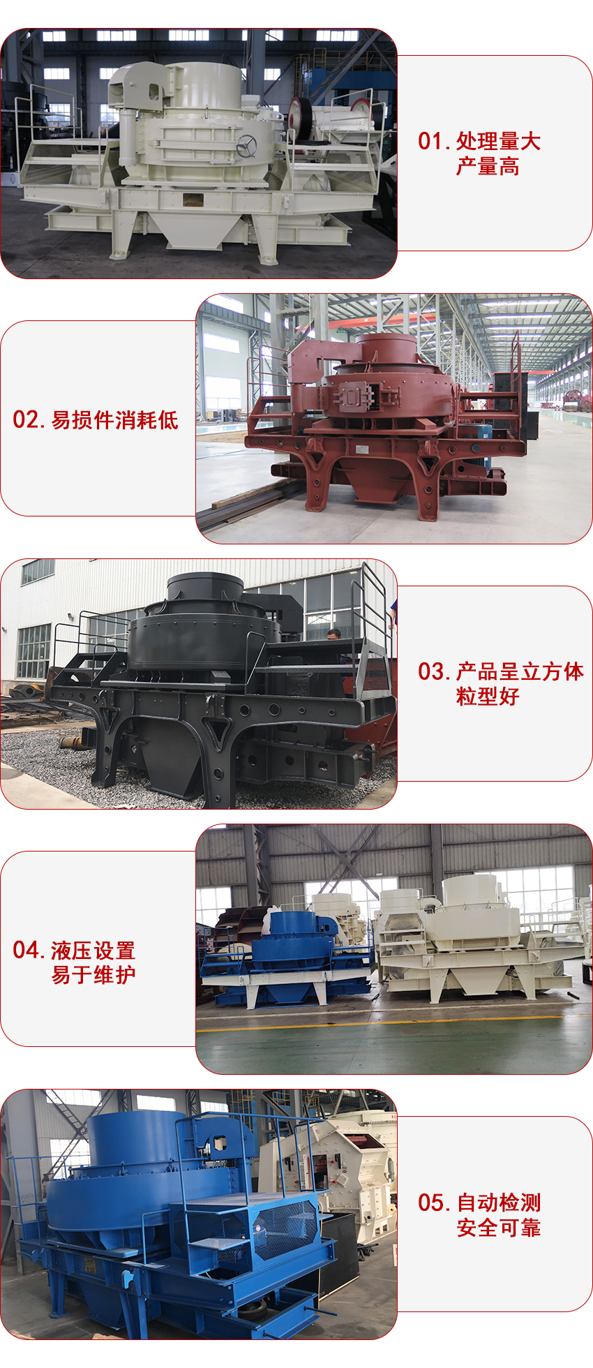 制砂機(jī)優(yōu)勢