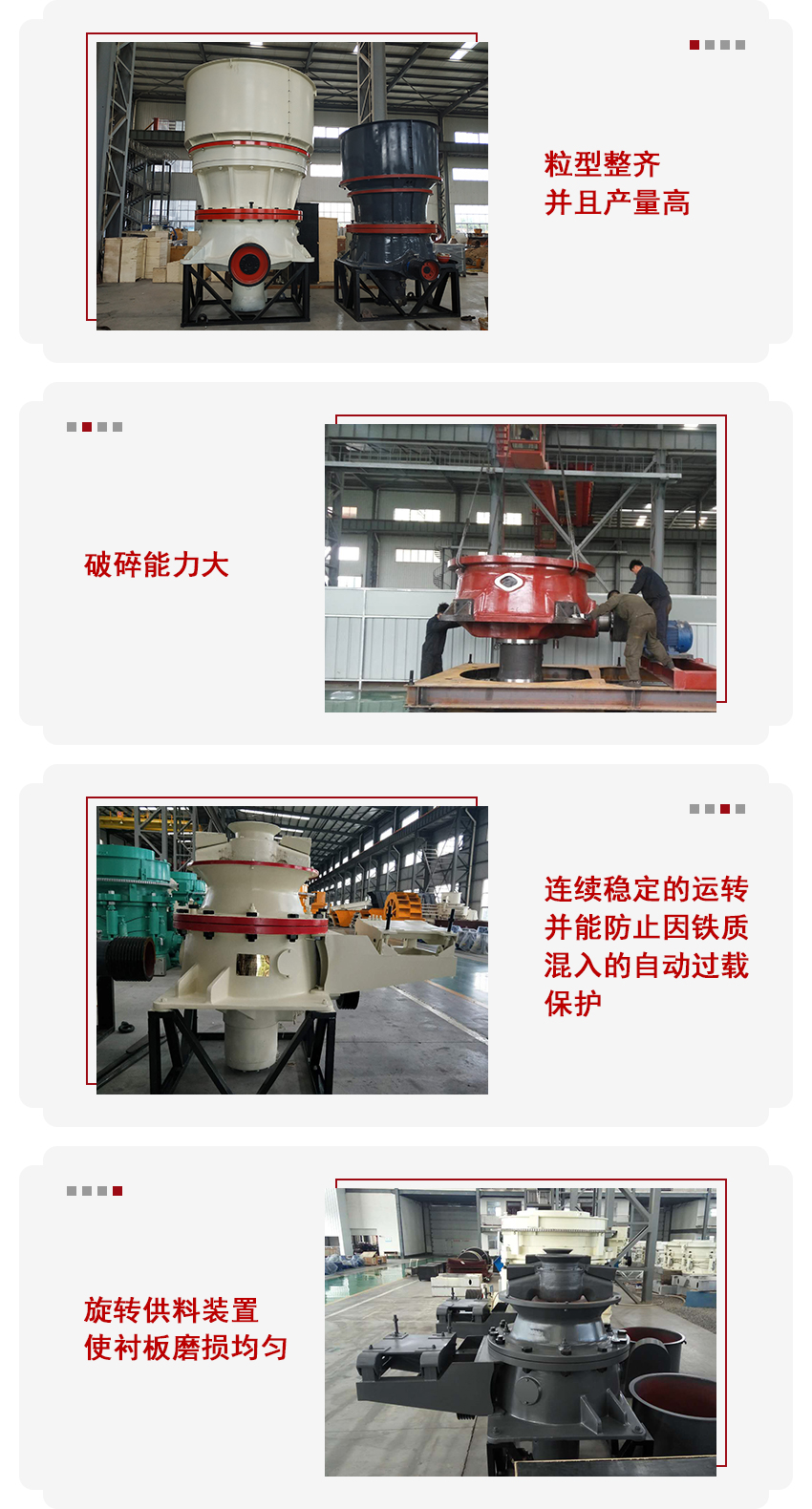 單缸圓錐破優(yōu)勢(shì)