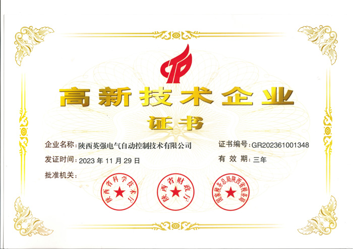 高新技術(shù)企業(yè)證書
